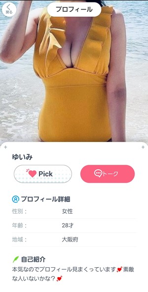 出会い アプリ PickTalk サクラ ゆいみ