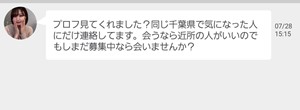 出会い アプリ ダラチャ サクラ 愛子 チャット