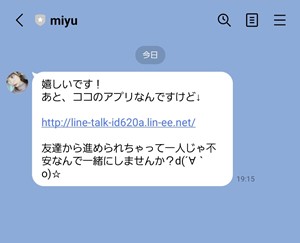 出会い アプリ ダラチャ サクラ miyu LINE トーク
