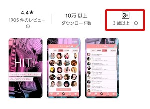 出会い アプリ HIT Google Playストア内画像