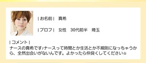 出会い アプリ ワンぷらすワン サクラ 真希 プロフ