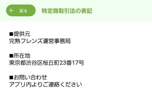 出会い アプリ ハッピーチャット 特商法