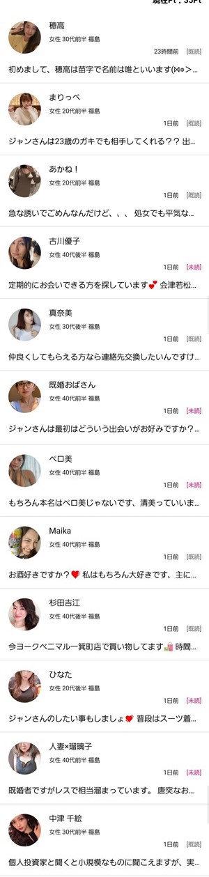 出会い アプリ ギリギリチャット メッセージ一覧