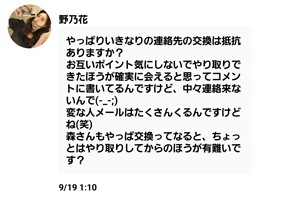 出会い アプリ ジェントルチャット サクラ 野乃花 メッセージ