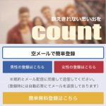 出会い count TOP画像