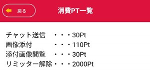 出会い アプリ 熟友サーチ ポイント消費