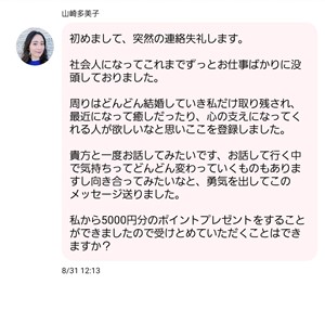 出会い アプリ 熟妻マッチ サクラ 山崎多美子 メッセージ