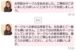 出会い アプリ 熟女FAN サクラ サヤカサト  メッセージ