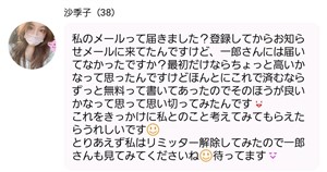 出会い アプリ 人妻トーク サクラ 沙季子 メッセージ