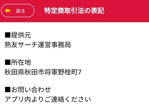 出会い アプリ 熟友サーチ 運営元