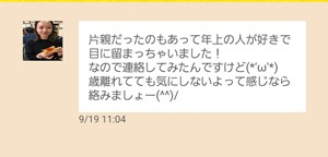 出会い アプリ 熟年サーチ サクラ ミナ メッセージ