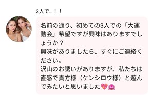 出会い アプリ 熟友サーチ サクラ 3人で…！！ メッセージ