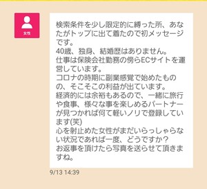 出会い アプリ 熟年サーチ サクラ 隅子 メッセージ