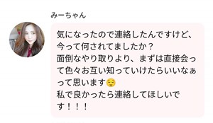 出会い アプリ 熟友サーチ サクラ みーちゃん メッセージ