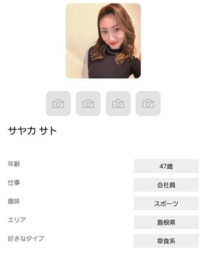 出会い アプリ 熟女FAN サクラ サヤカサト