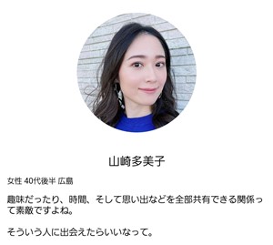 出会い アプリ 熟妻マッチ サクラ 山崎多美子