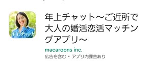 出会い アプリ チャットランド サクラ 智子 誘導先