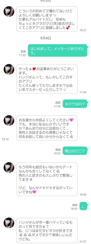 出会い アプリ ラブゼロ サクラ えりな チャット