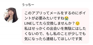 出会い アプリ 熟友サーチ サクラ うっちー メッセージ