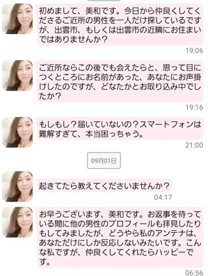 出会い アプリ 熟女FAN サクラ 美和 メッセージ