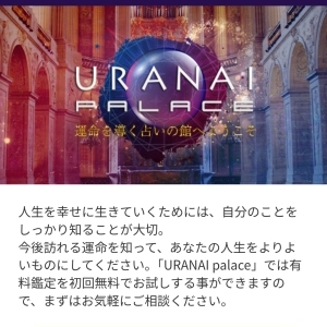 URANAI palaceの会員登録画面