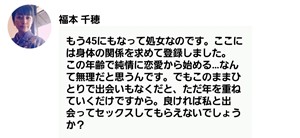 出会い アプリ ジェントルチャット サクラ 福本千穂 メッセージ