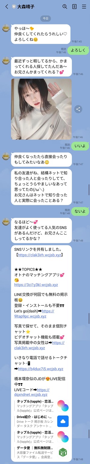 出会い アプリ days(デイズ) サクラ はる LINE トーク