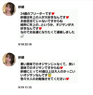 出会い アプリ ジェントルチャット サクラ 紗綾 メッセージ