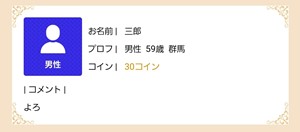 出会い アプリ 熟年サーチ 登録画面