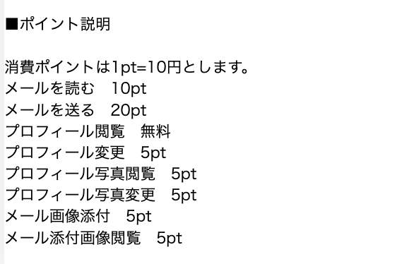 出会い インク 料金表