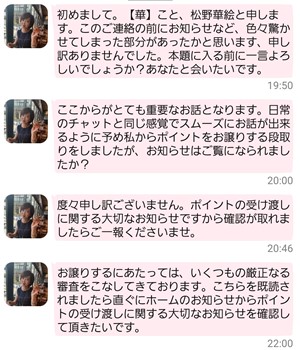 出会い アプリ 熟女FAN サクラ 華 メッセージ