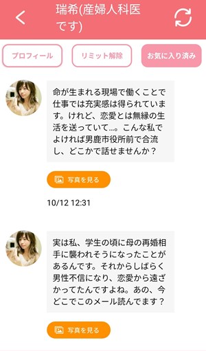 サクラである瑞希（産婦人科医です）からのメッセージ