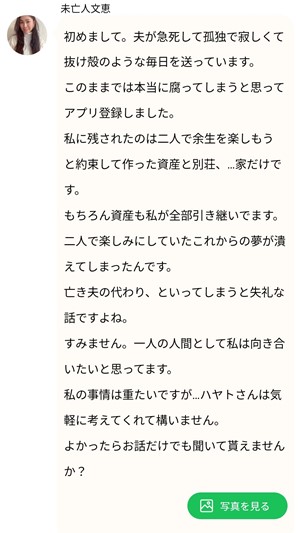 サクラである未亡人文恵からのメッセージ