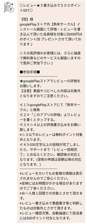 出会い アプリ 熟年サークル レビュー書き込み