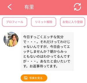 サクラである有里からのメッセージ