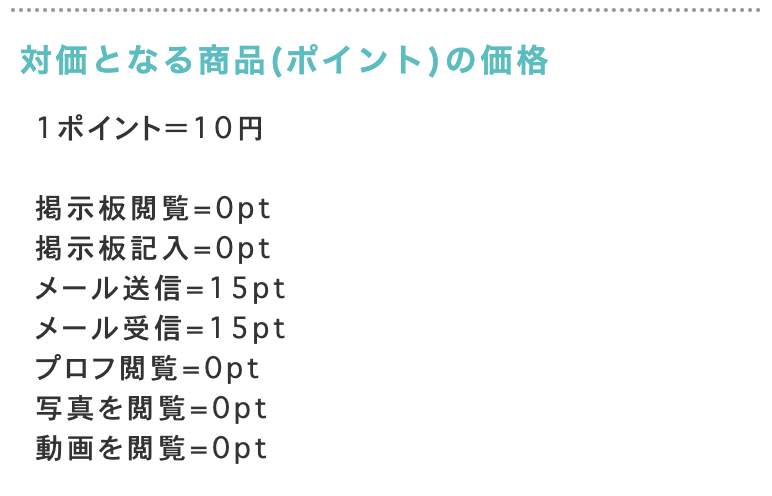 料金表のスクリーンショット