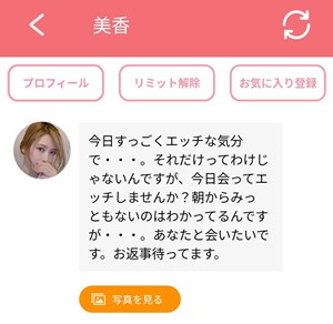 サクラである美香からのメッセージ