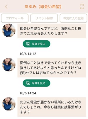 出会い アプリ 熟年サークル サクラ あゆみ【即会い希望】 メッセージ