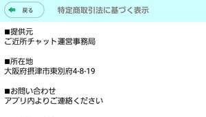 特商法が記載された画面のスクリーンショット