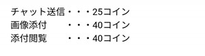 出会い アプリ マダムトーク 消費ポイント