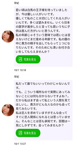 出会い アプリ リアル熟女 サクラ 早紀 メッセージ