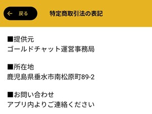 特商法が記載された画面のスクリーンショット