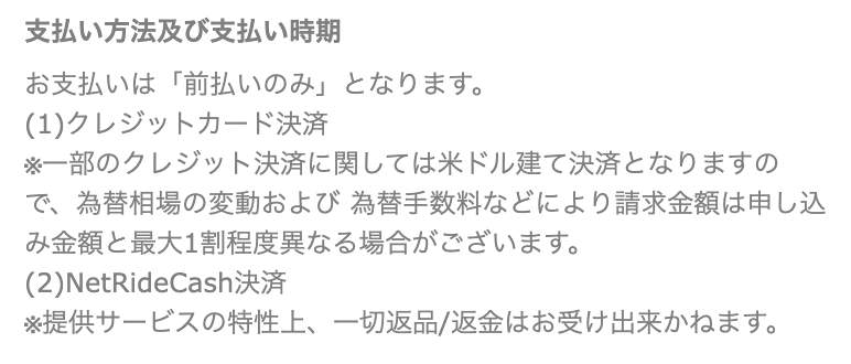 支払い方法及び支払い時期のスクリーンショット