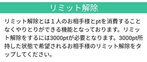 リミット解除の説明画面のスクリーンショット