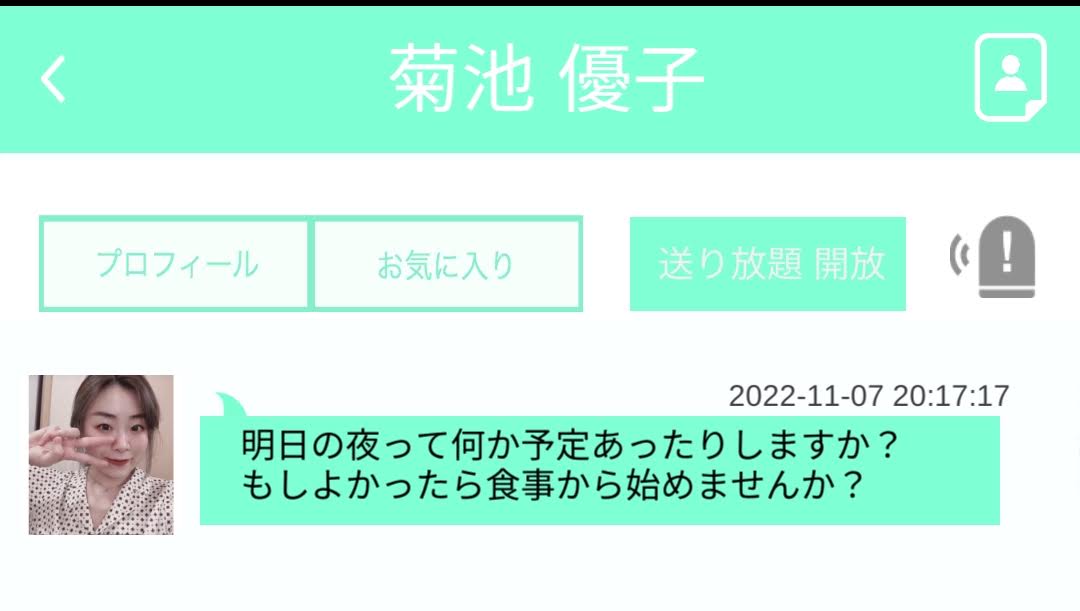 サクラである菊池優子からのメッセージ