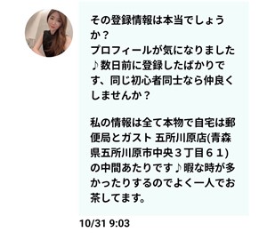 サクラである中山美帆からのメッセージ