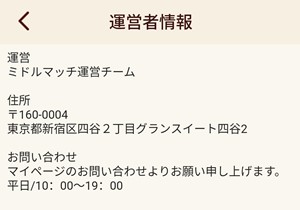 運営元が記載された画面のスクリーンショット