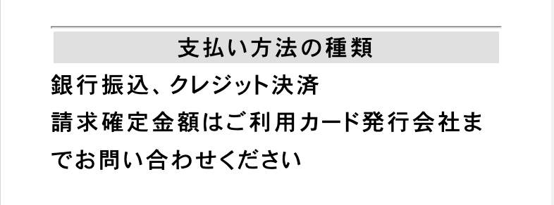 決済方法のスクリーンショット