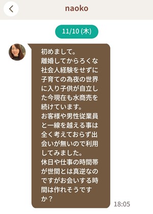サクラであるnaokoからのメッセージ