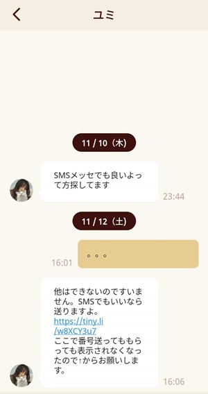 サクラ（業者）であるユミとのやり取り